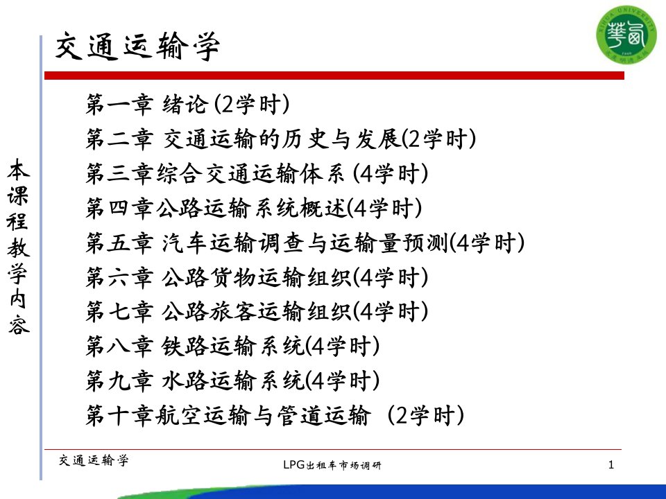 航空运输与管道运输课件