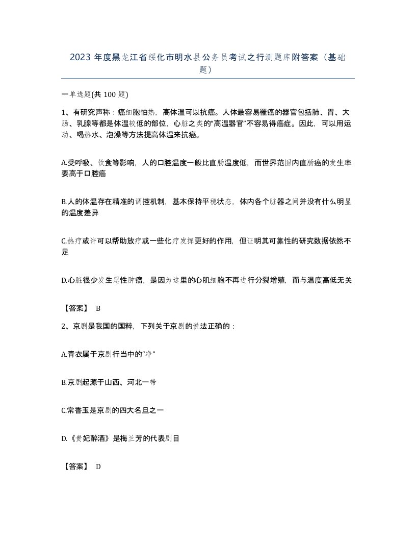 2023年度黑龙江省绥化市明水县公务员考试之行测题库附答案基础题