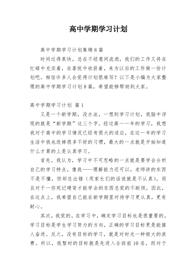 高中学期学习计划_19