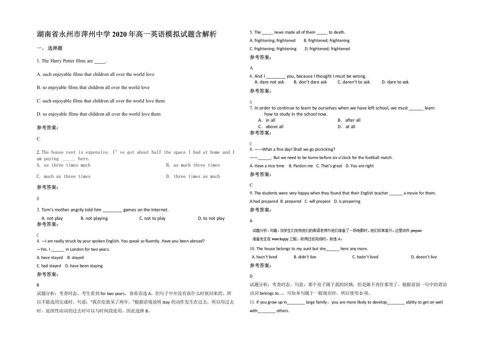 湖南省永州市萍州中学2020年高一英语模拟试题含解析