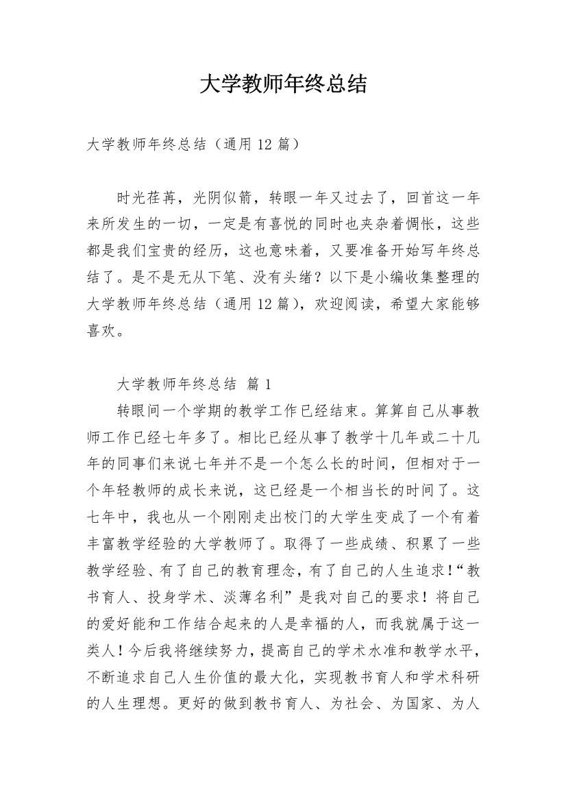 大学教师年终总结_2