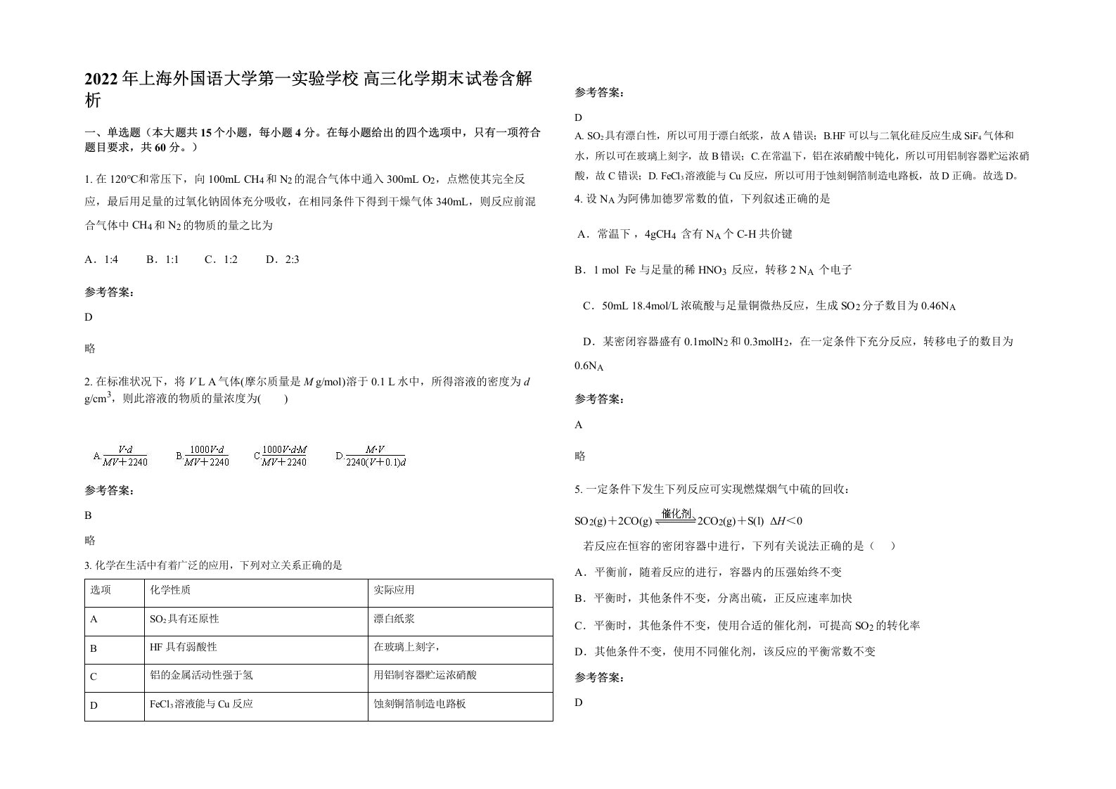 2022年上海外国语大学第一实验学校高三化学期末试卷含解析