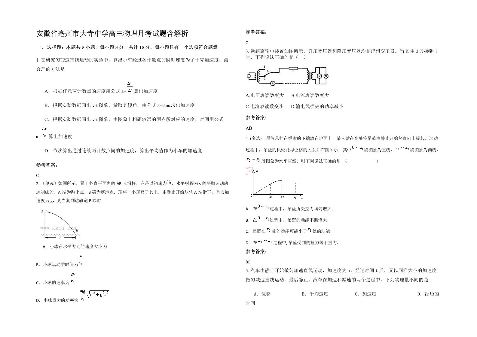 安徽省亳州市大寺中学高三物理月考试题含解析