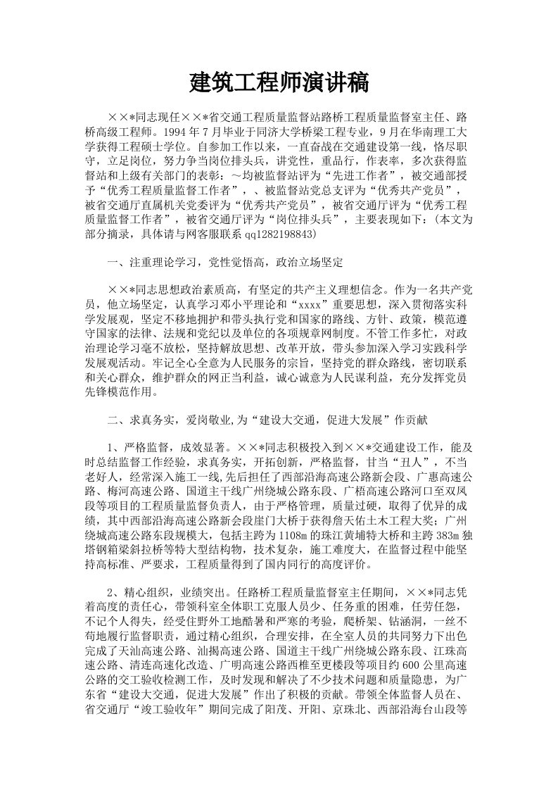 建筑工程师演讲稿