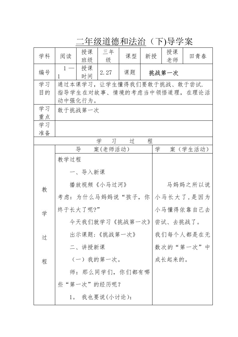 二年级道德与法治（下）导学案