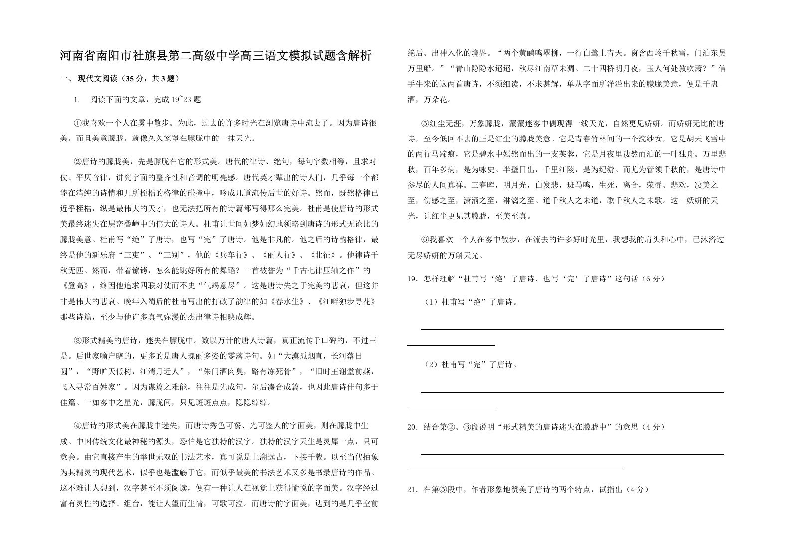 河南省南阳市社旗县第二高级中学高三语文模拟试题含解析