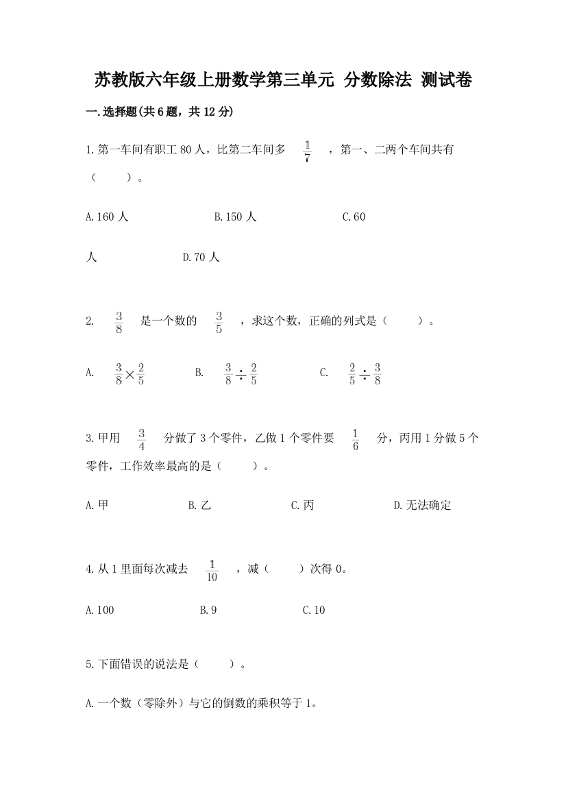 苏教版六年级上册数学第三单元