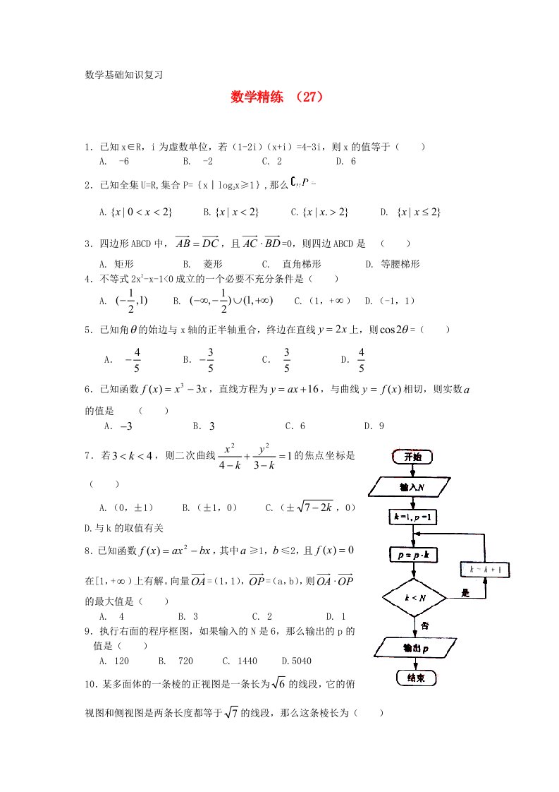 学年高三数学复习精练27通用