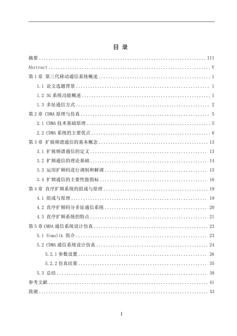 CDMA通信系统研究与仿真