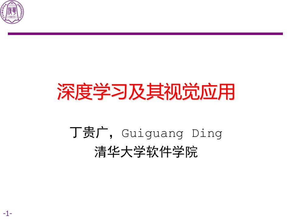 深度学习及其视觉应用