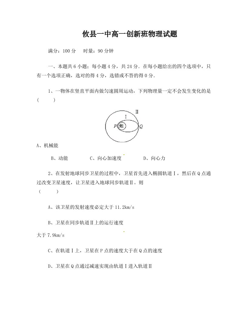 攸县一中高一创新班物理试题