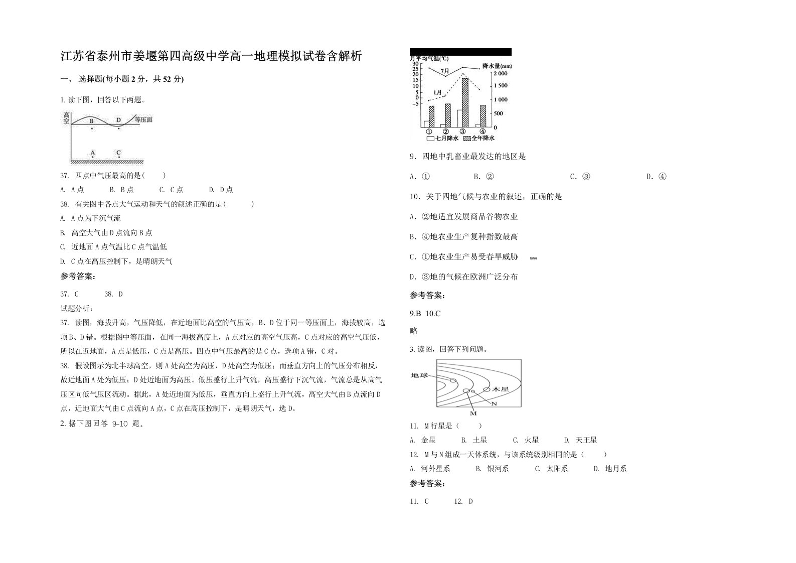 江苏省泰州市姜堰第四高级中学高一地理模拟试卷含解析