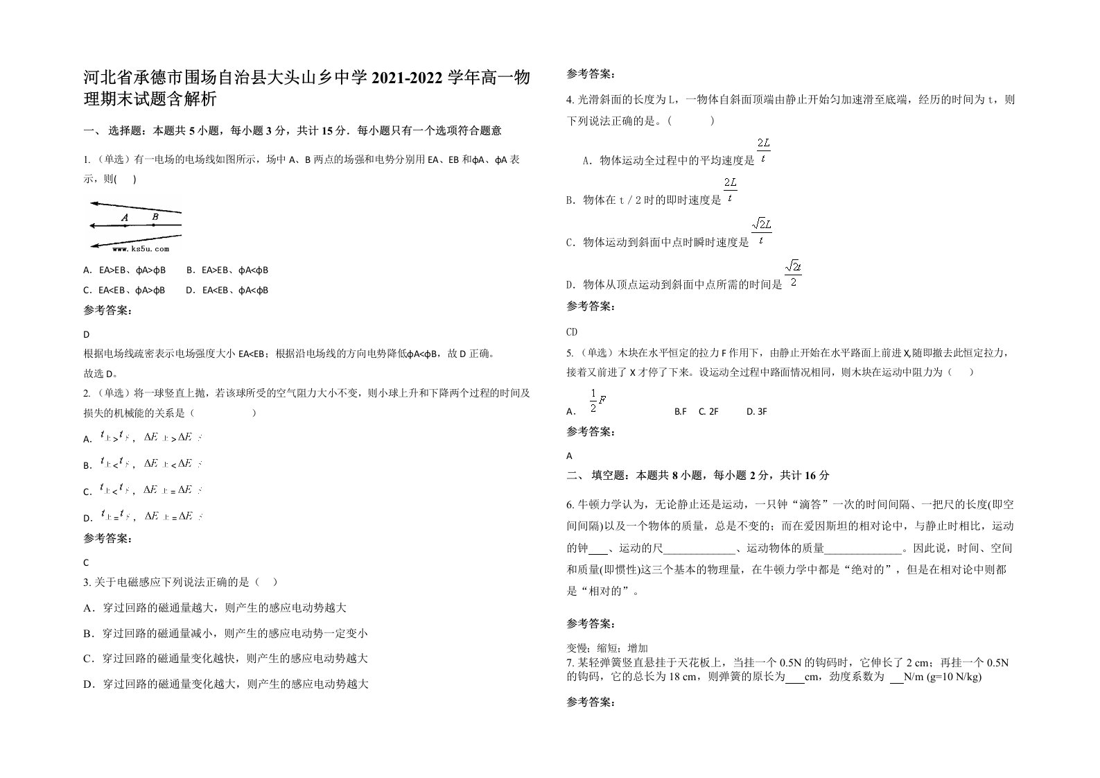 河北省承德市围场自治县大头山乡中学2021-2022学年高一物理期末试题含解析