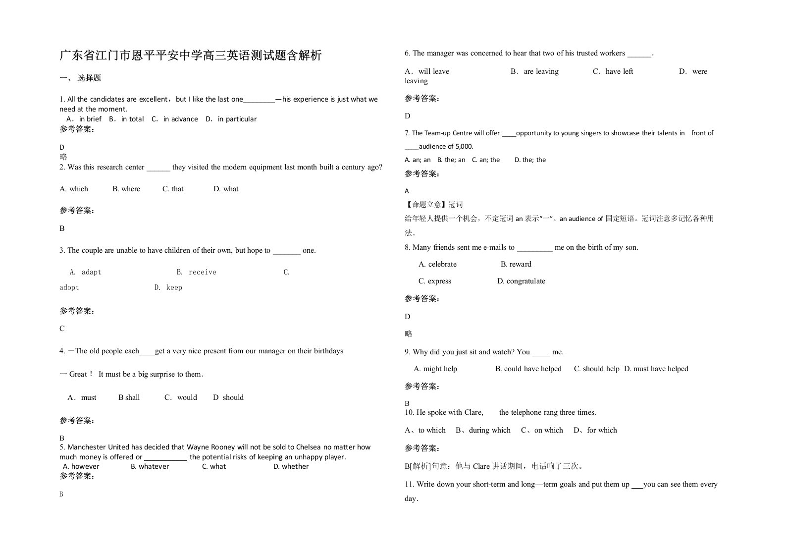 广东省江门市恩平平安中学高三英语测试题含解析