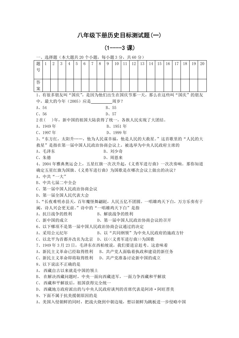 历史试卷2七年级下册