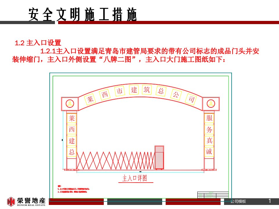 安全文明标准课件