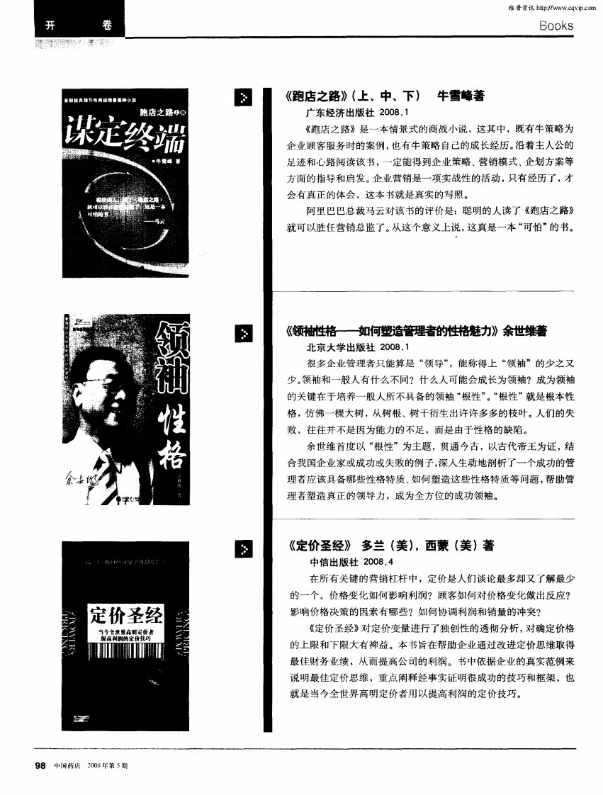 《领袖性格——如何塑造管理者的性格魅力》余世维著.pdf