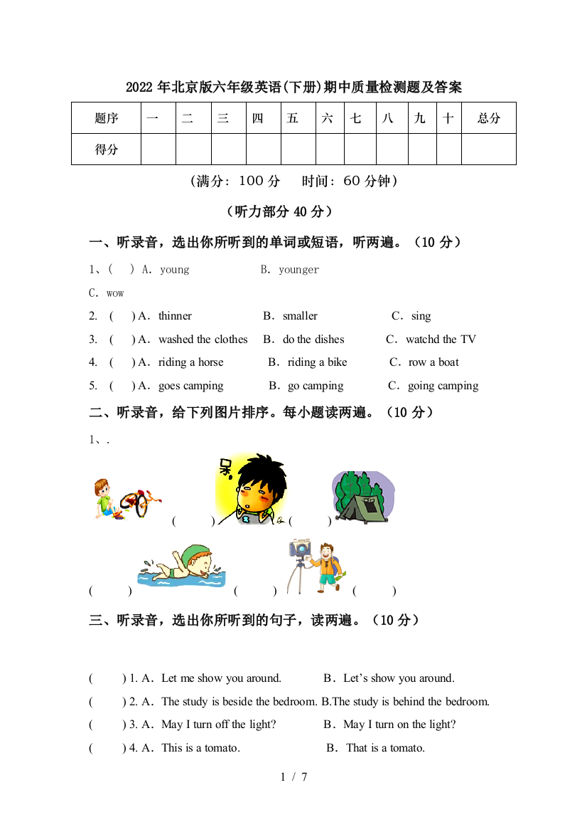 2022年北京版六年级英语(下册)期中质量检测题及答案