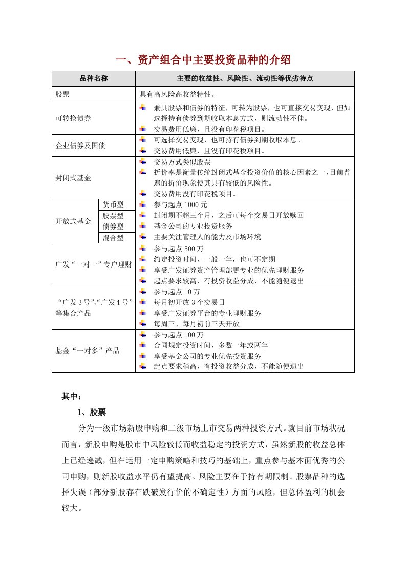 证券公司投资指引