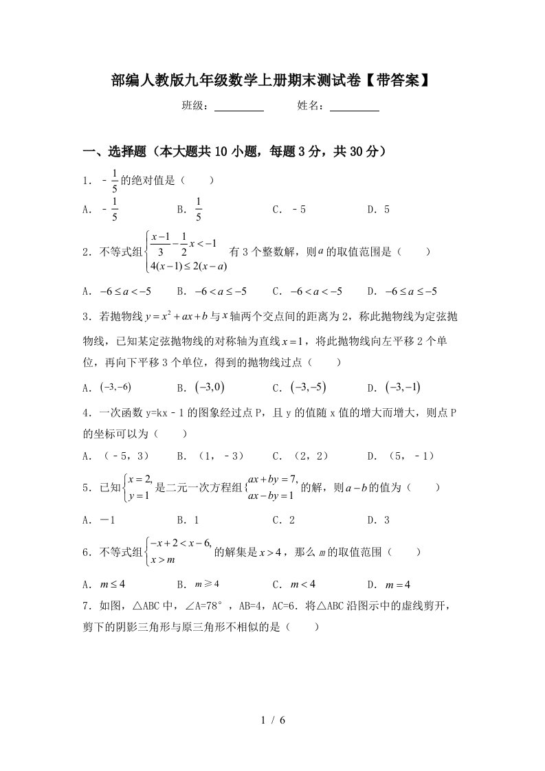 部编人教版九年级数学上册期末测试卷【带答案】