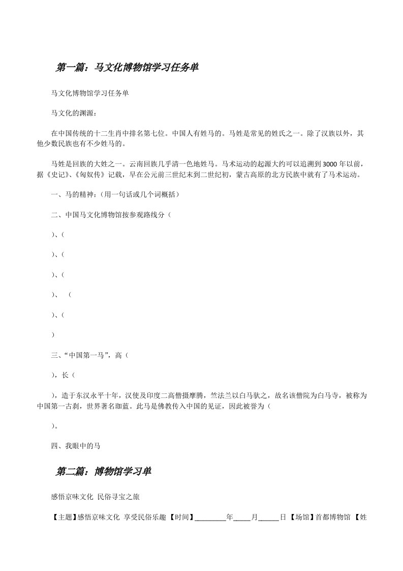 马文化博物馆学习任务单[修改版]