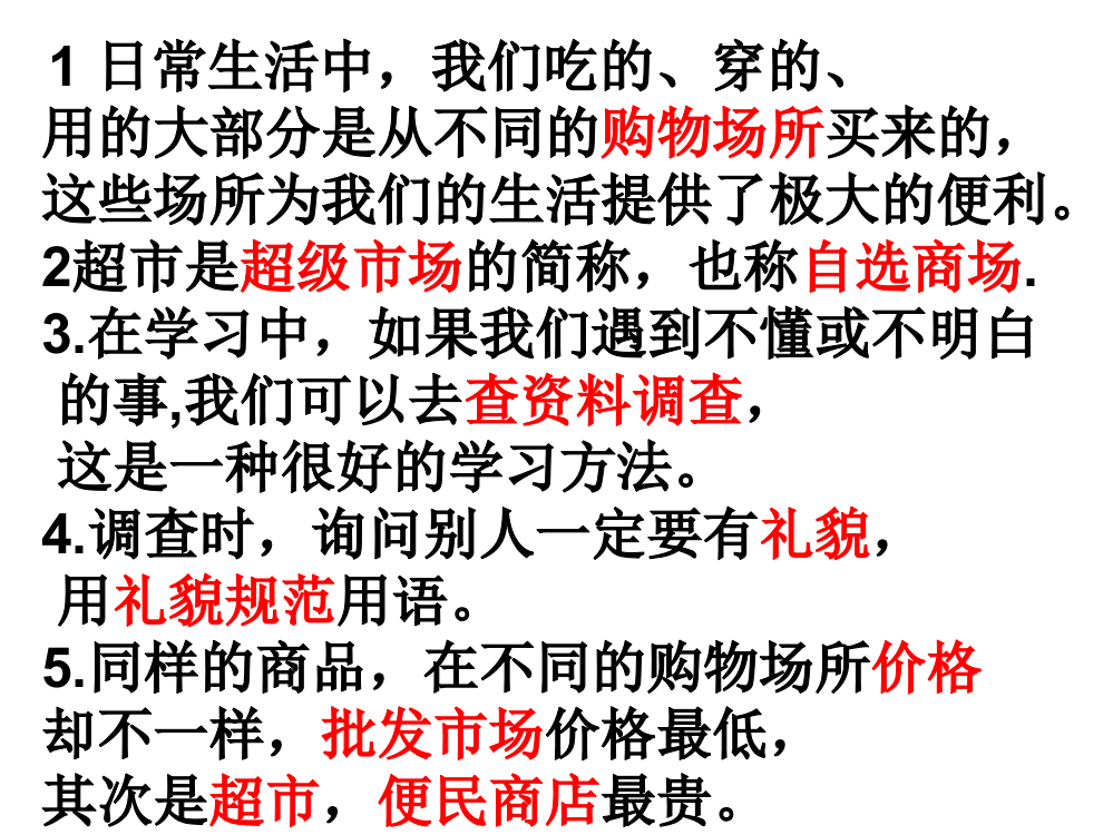 四年级社会上册不同的购物场所课件