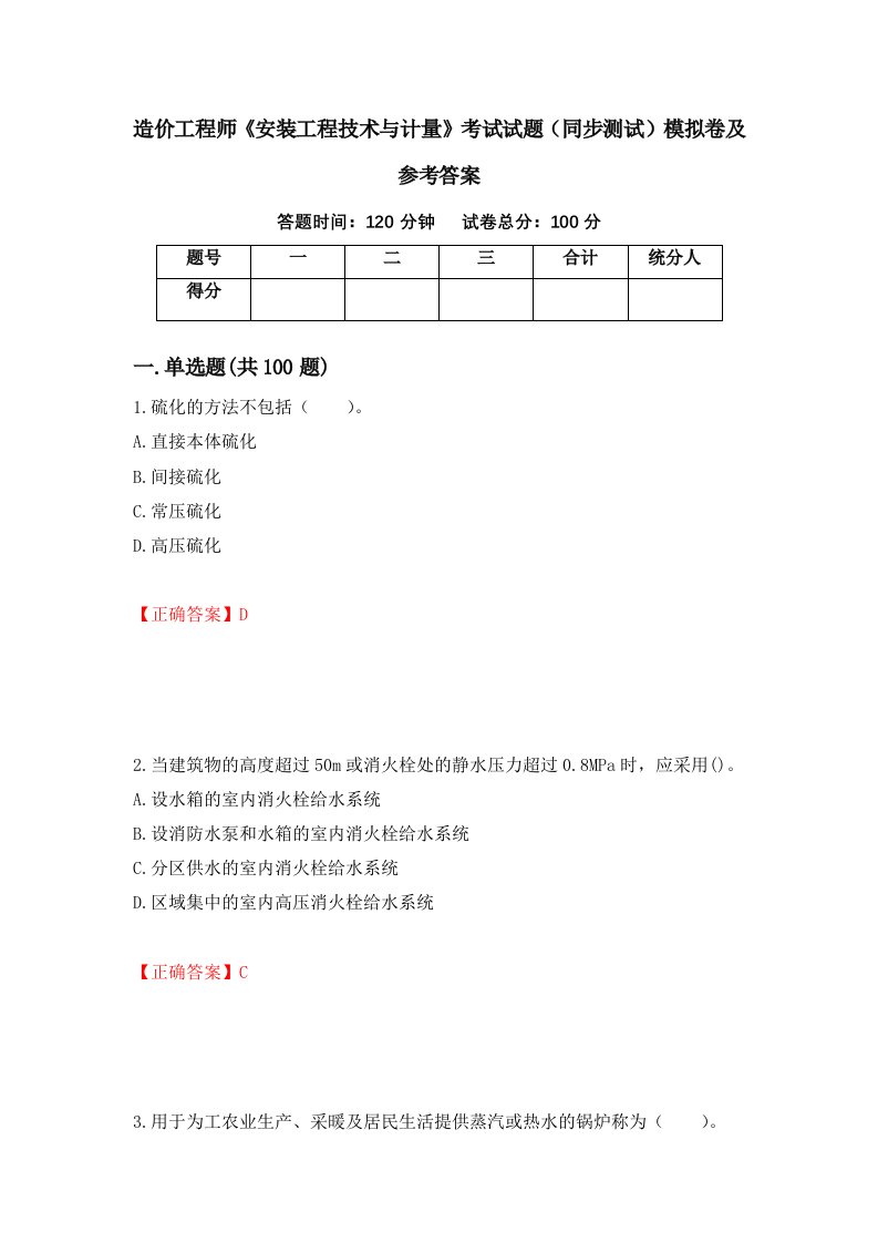 造价工程师安装工程技术与计量考试试题同步测试模拟卷及参考答案第87套