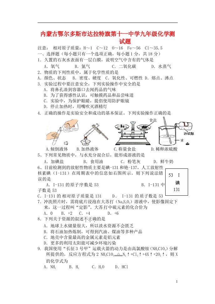 内蒙古鄂尔多斯市达拉特旗第十一中学九级化学测试题