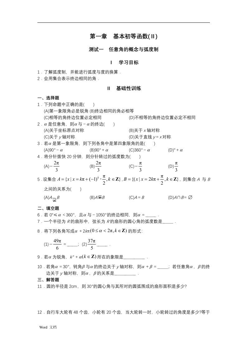 高一数学学习·探究·诊断(必修4)