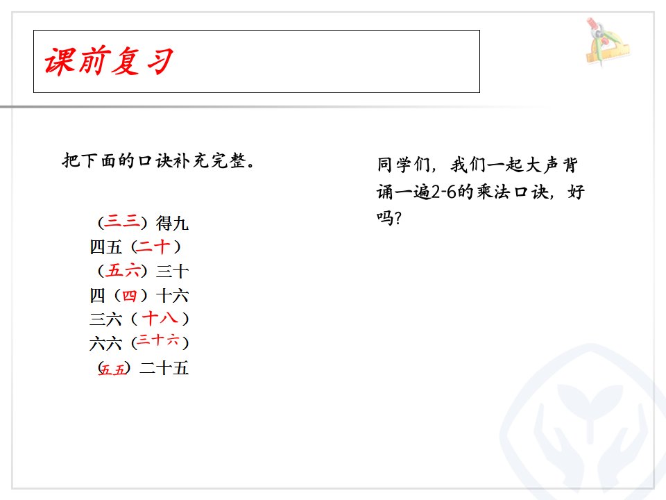 新人教版数学二年级上册《观察物体》ppt课件