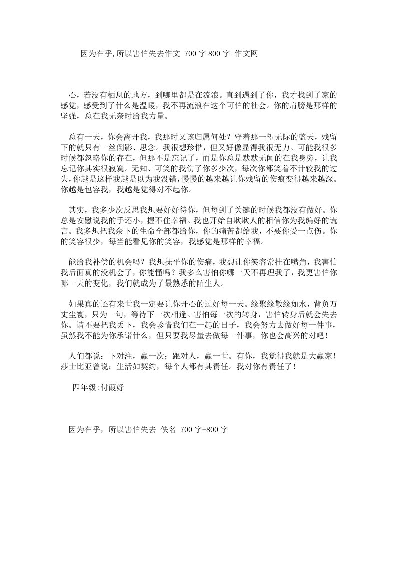 因为在乎,所以害怕失去作文