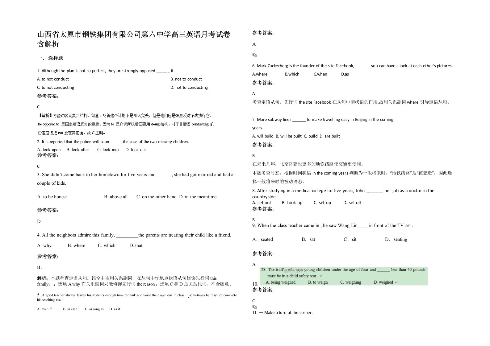 山西省太原市钢铁集团有限公司第六中学高三英语月考试卷含解析