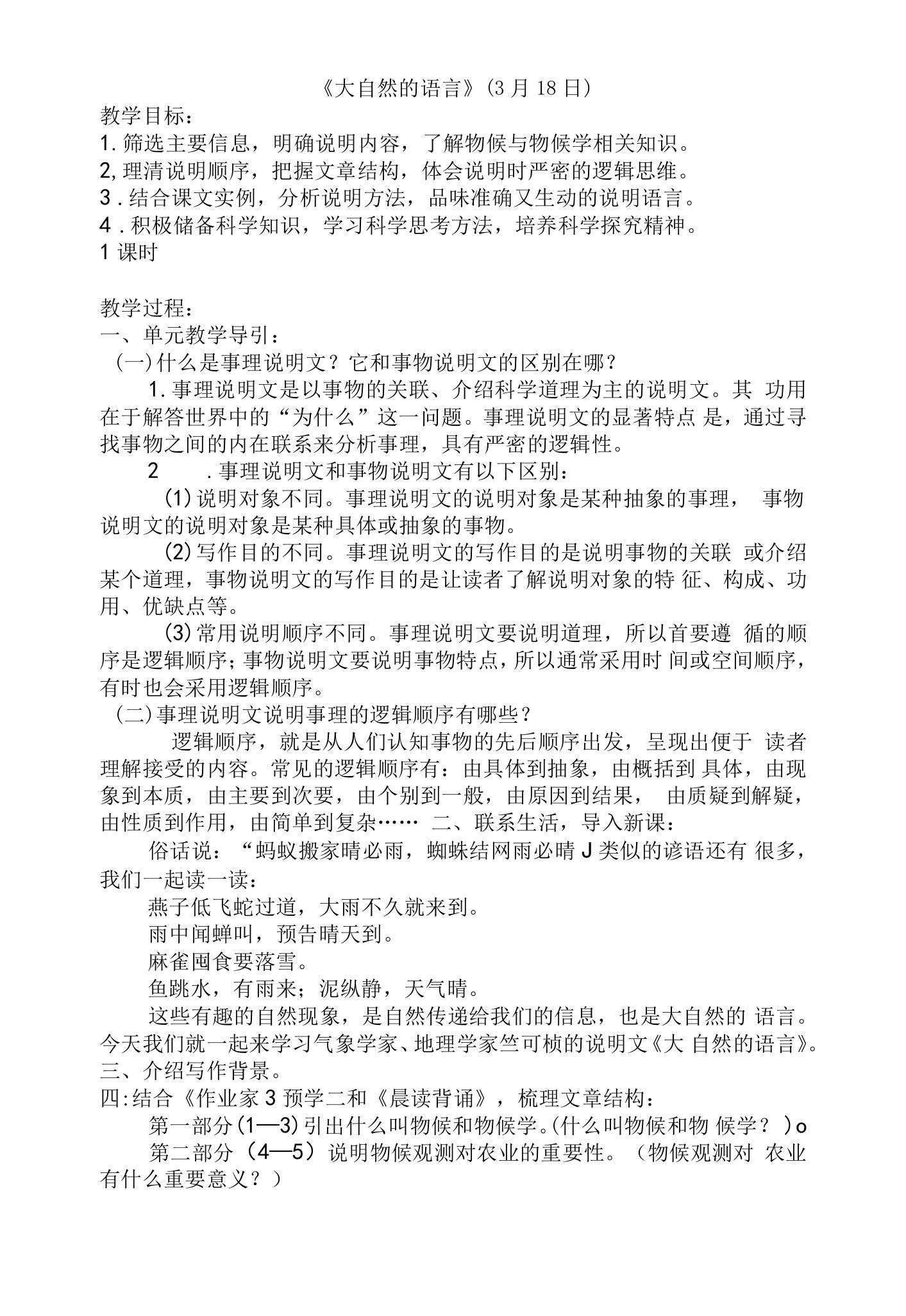 中小幼大自然的语言公开课教案教学设计课件【一等奖】