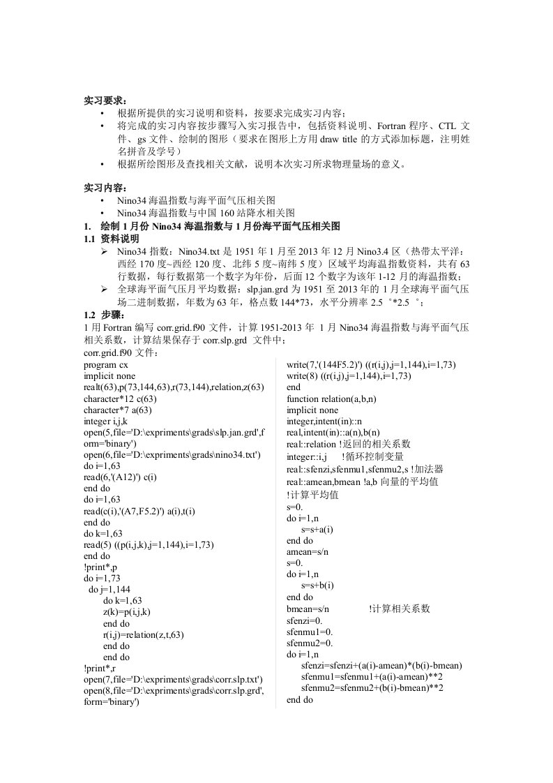 气象程序设计及绘图实习报告