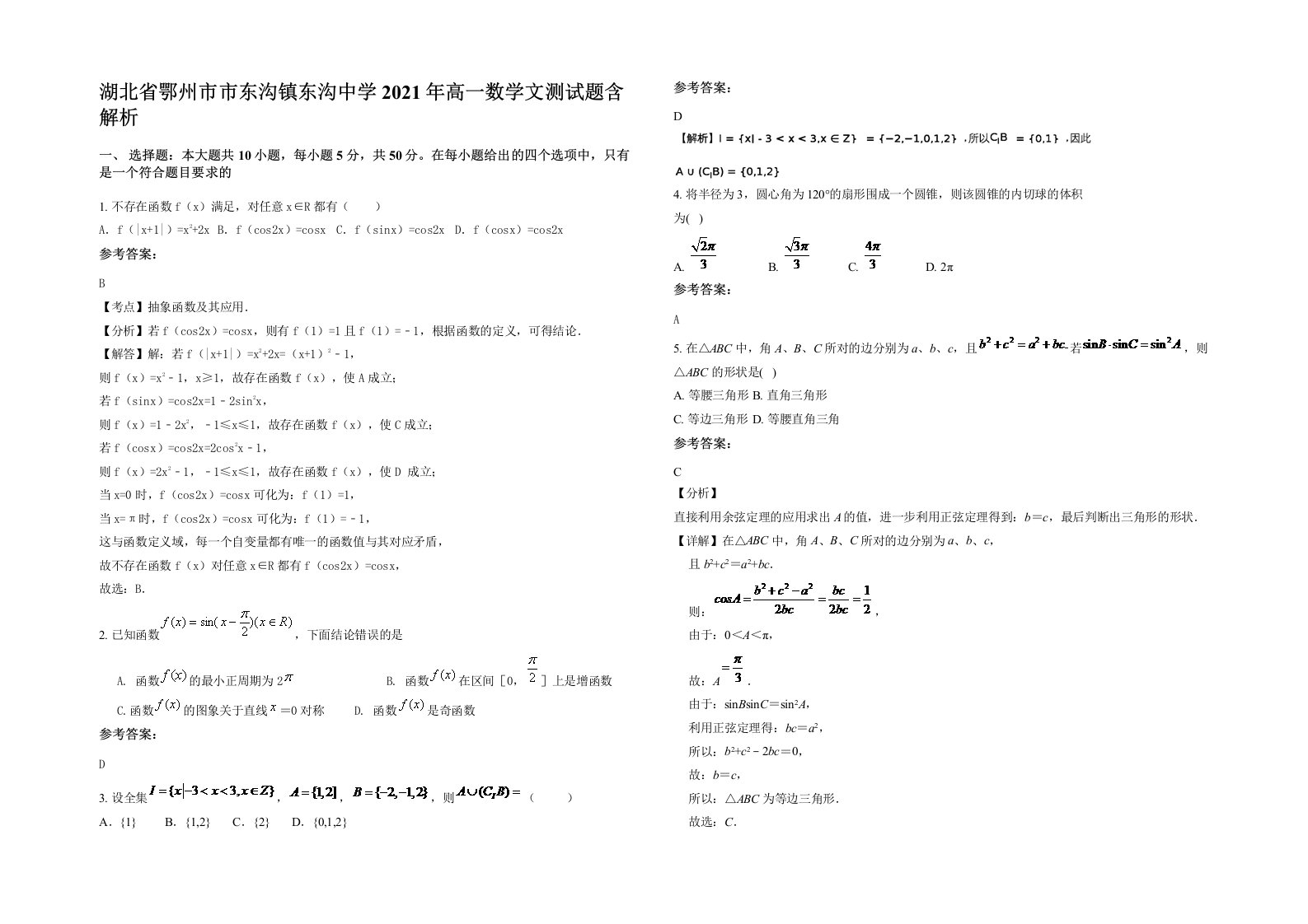 湖北省鄂州市市东沟镇东沟中学2021年高一数学文测试题含解析