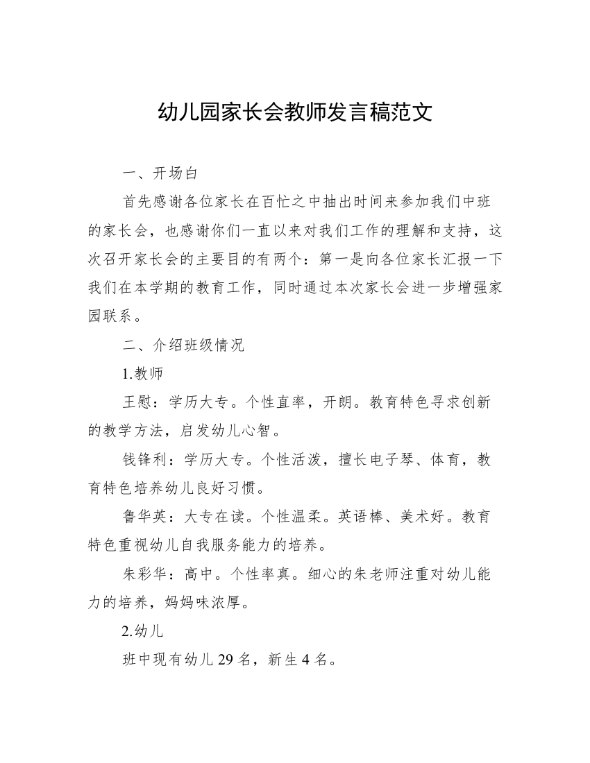 幼儿园家长会教师发言稿范文