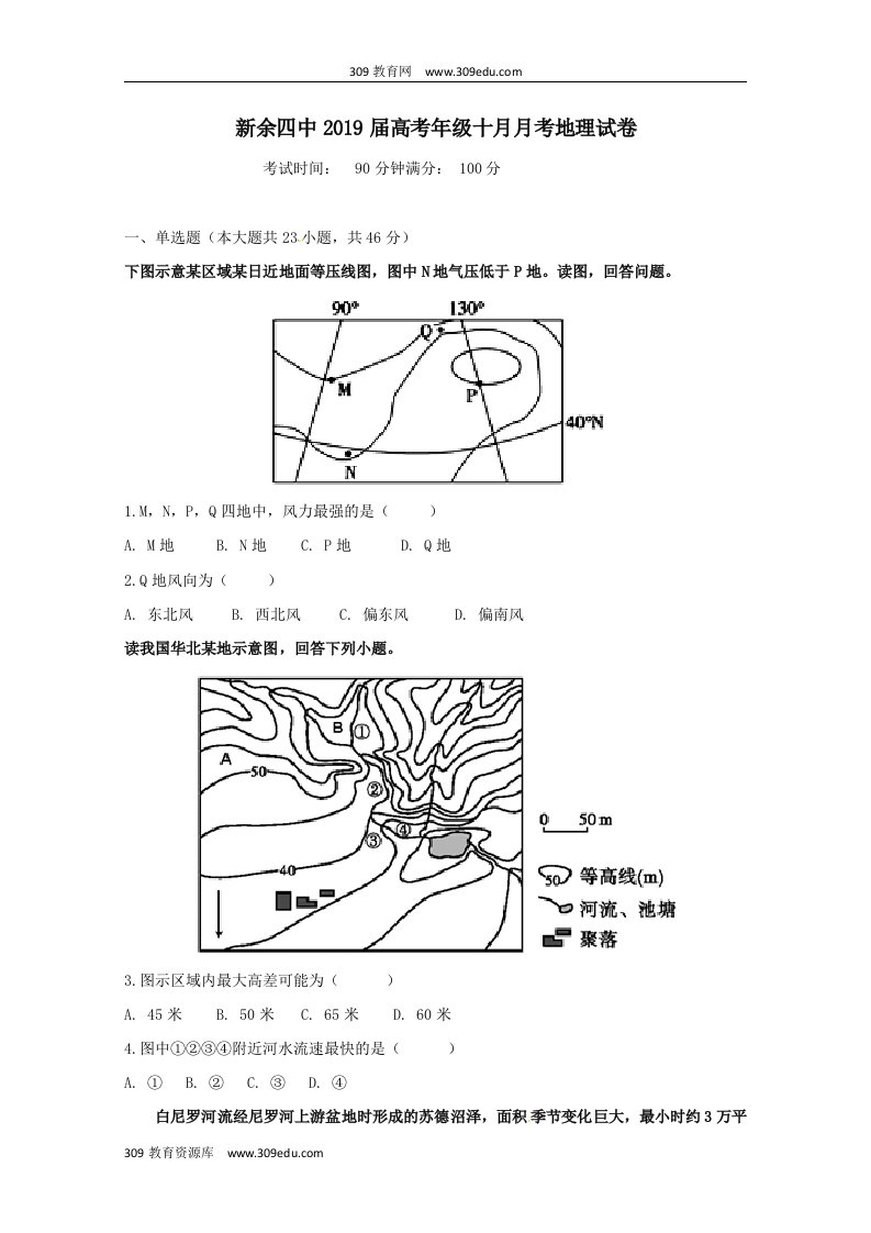 江西省新余市第四中学202X届高三地理10月月考试题