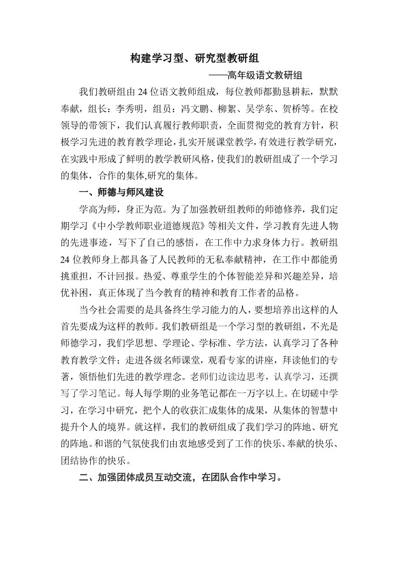 学习型教研组交流材料(语文教研组)