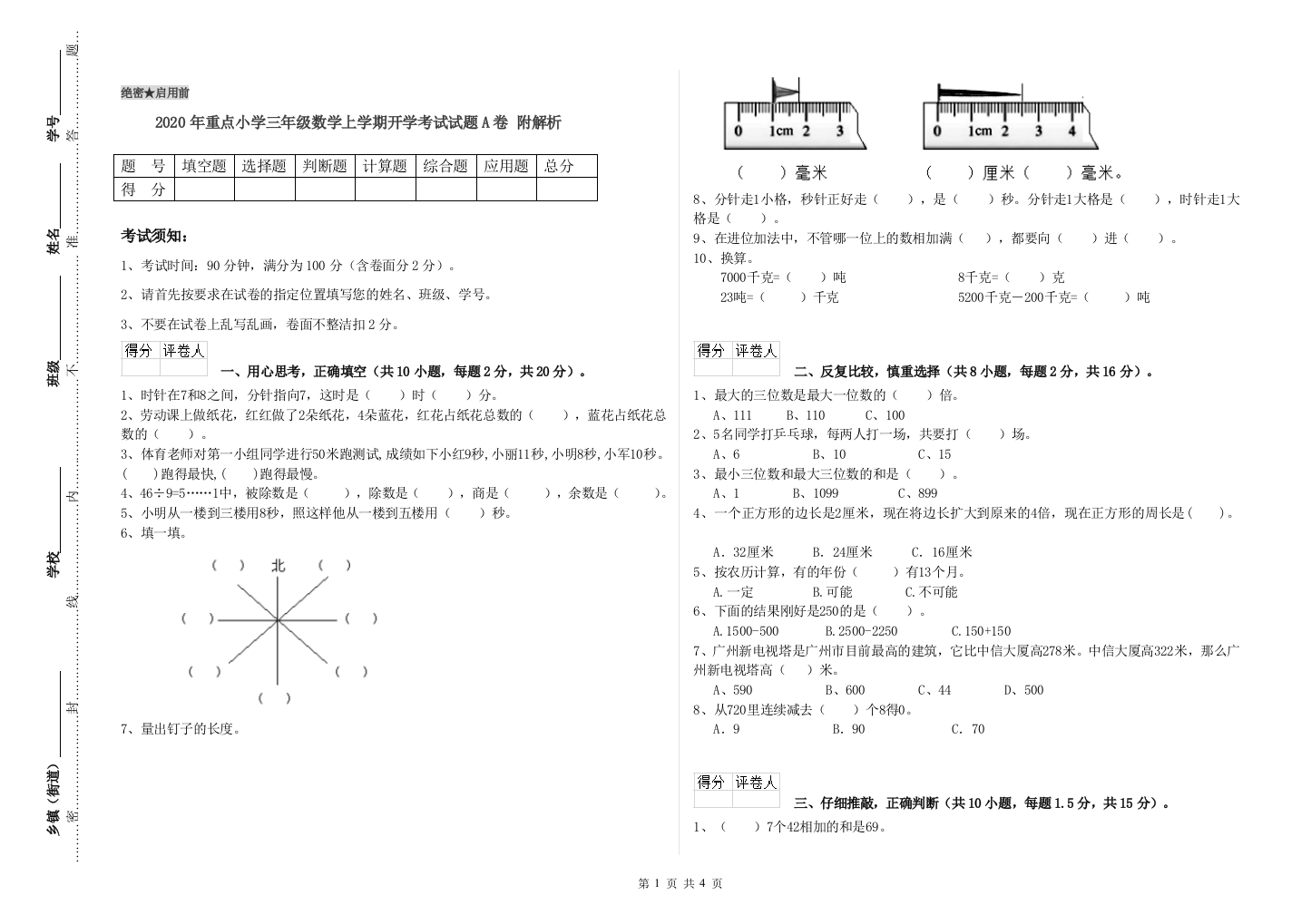 2020年重点小学三年级数学上学期开学考试试题A卷-附解析