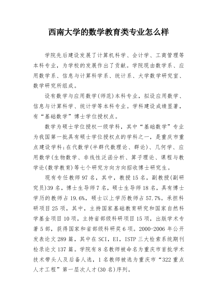 西南大学的数学教育类专业怎么样