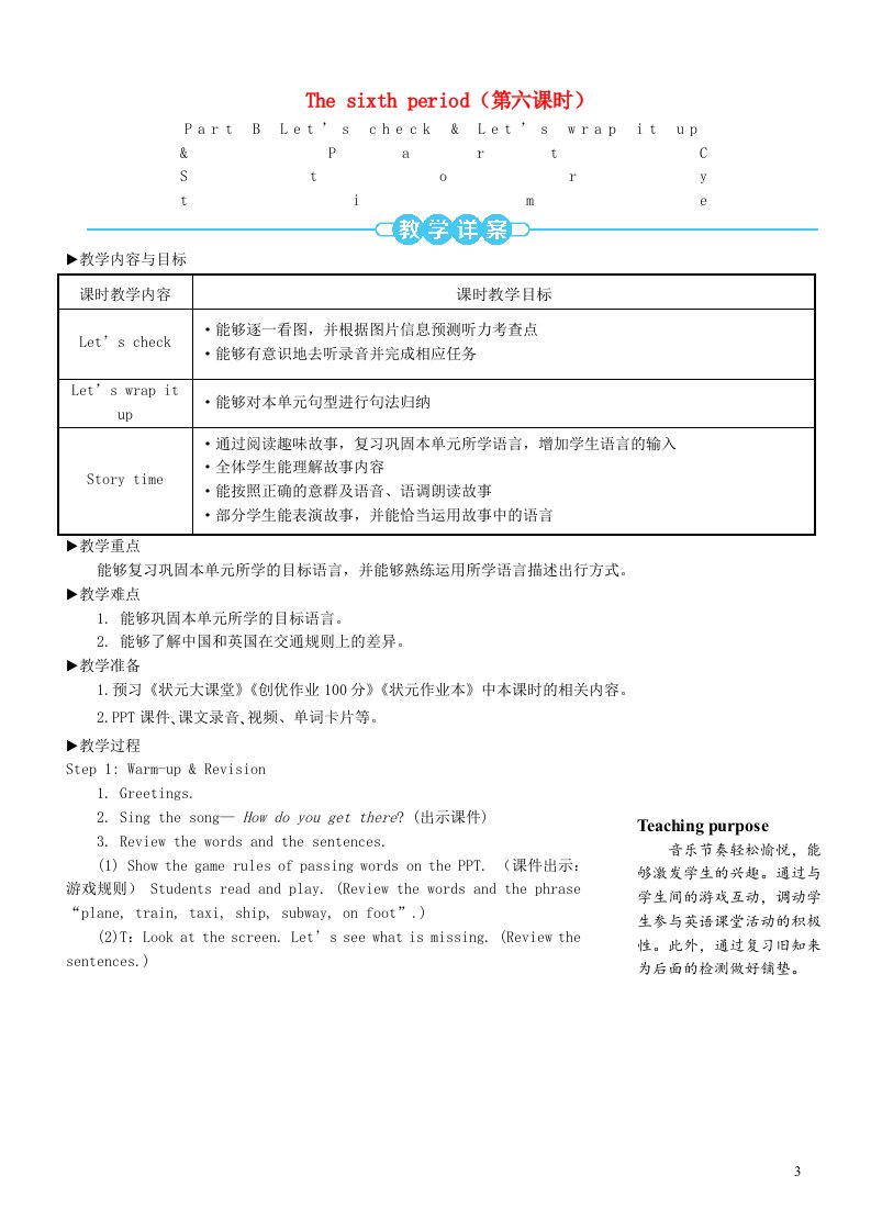 六年级英语上册Unit2Waystogotoschool第六课时教案人教PEP版