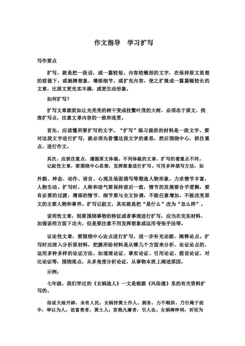 部编版语文九年级下册第一单元作文指导《学习扩写》教案