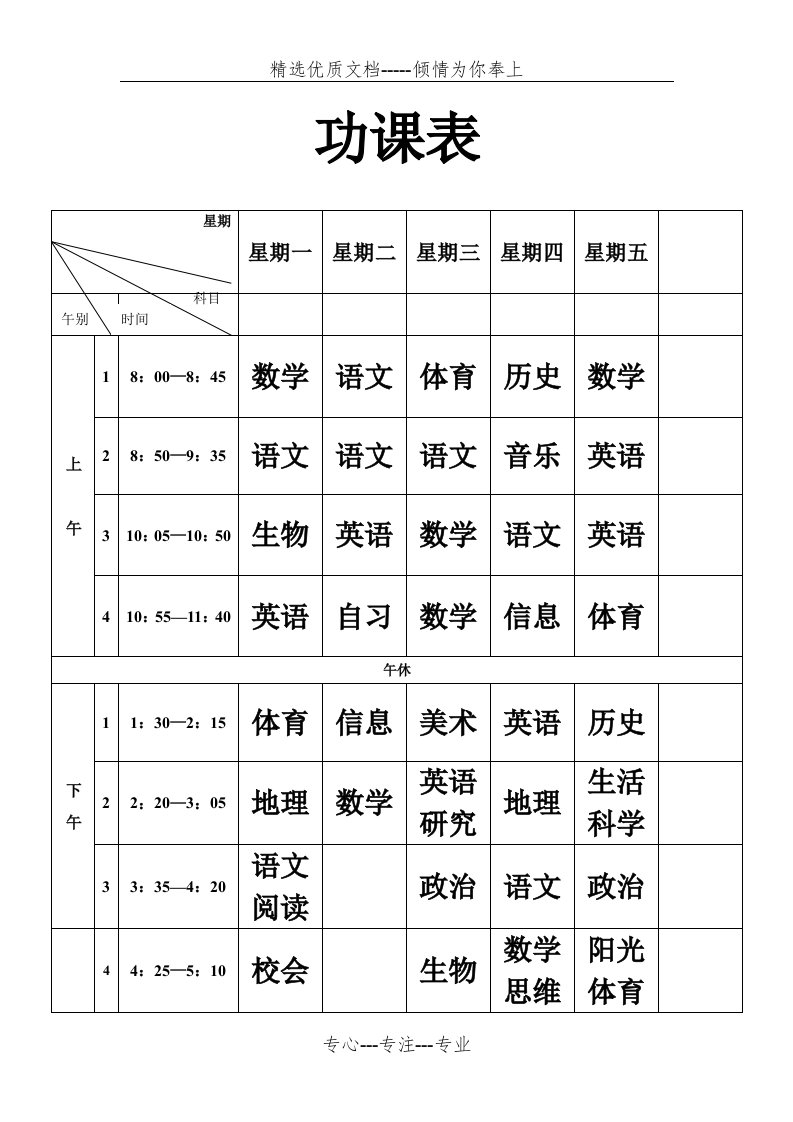 功课表模板(共1页)