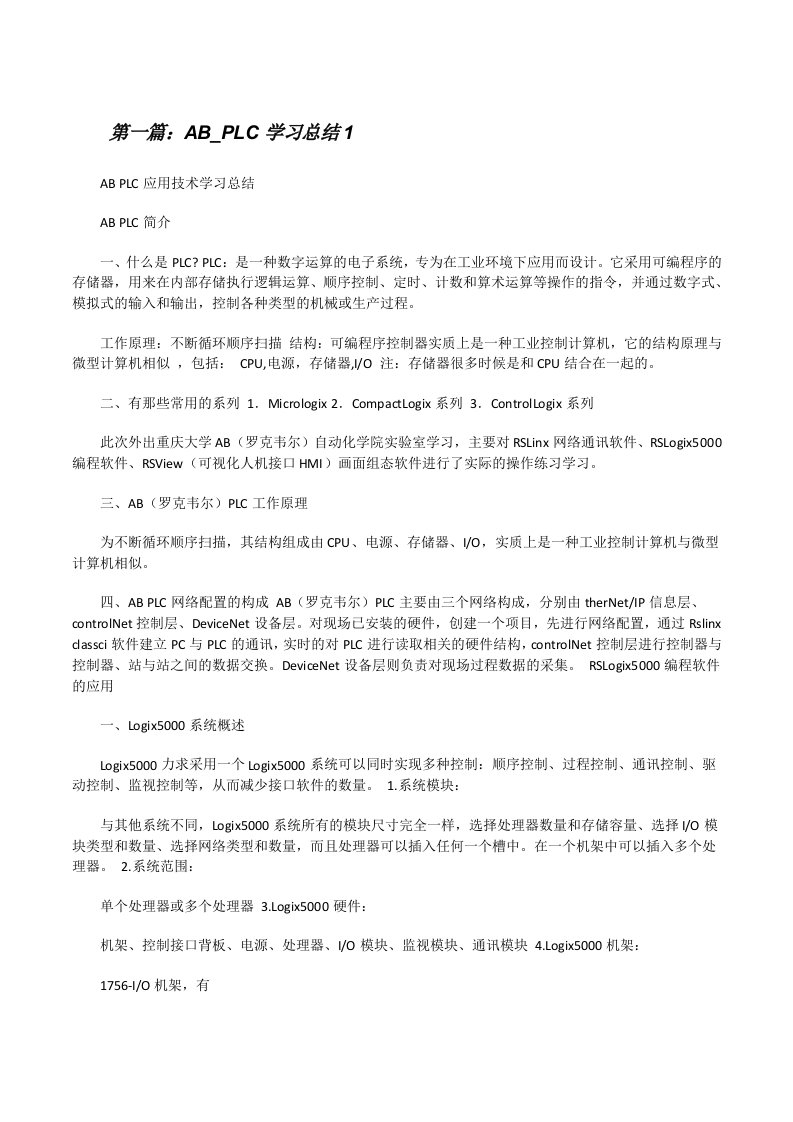 AB_PLC学习总结1[修改版]