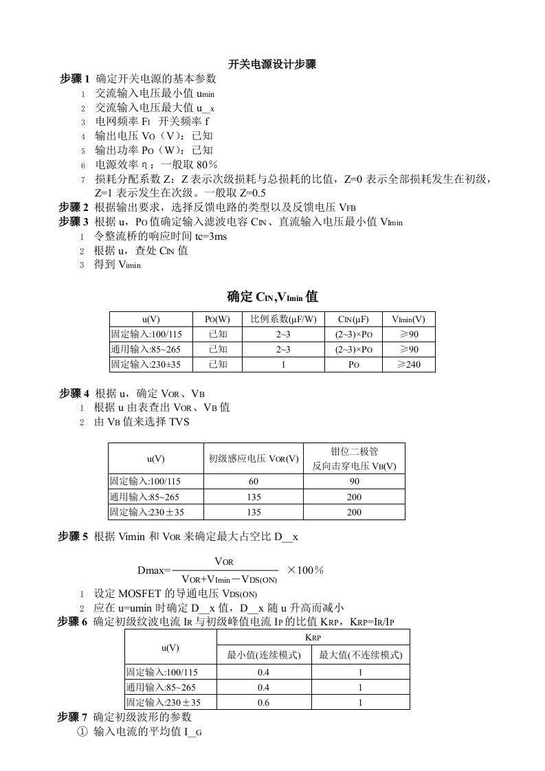 top开关电源设计步骤