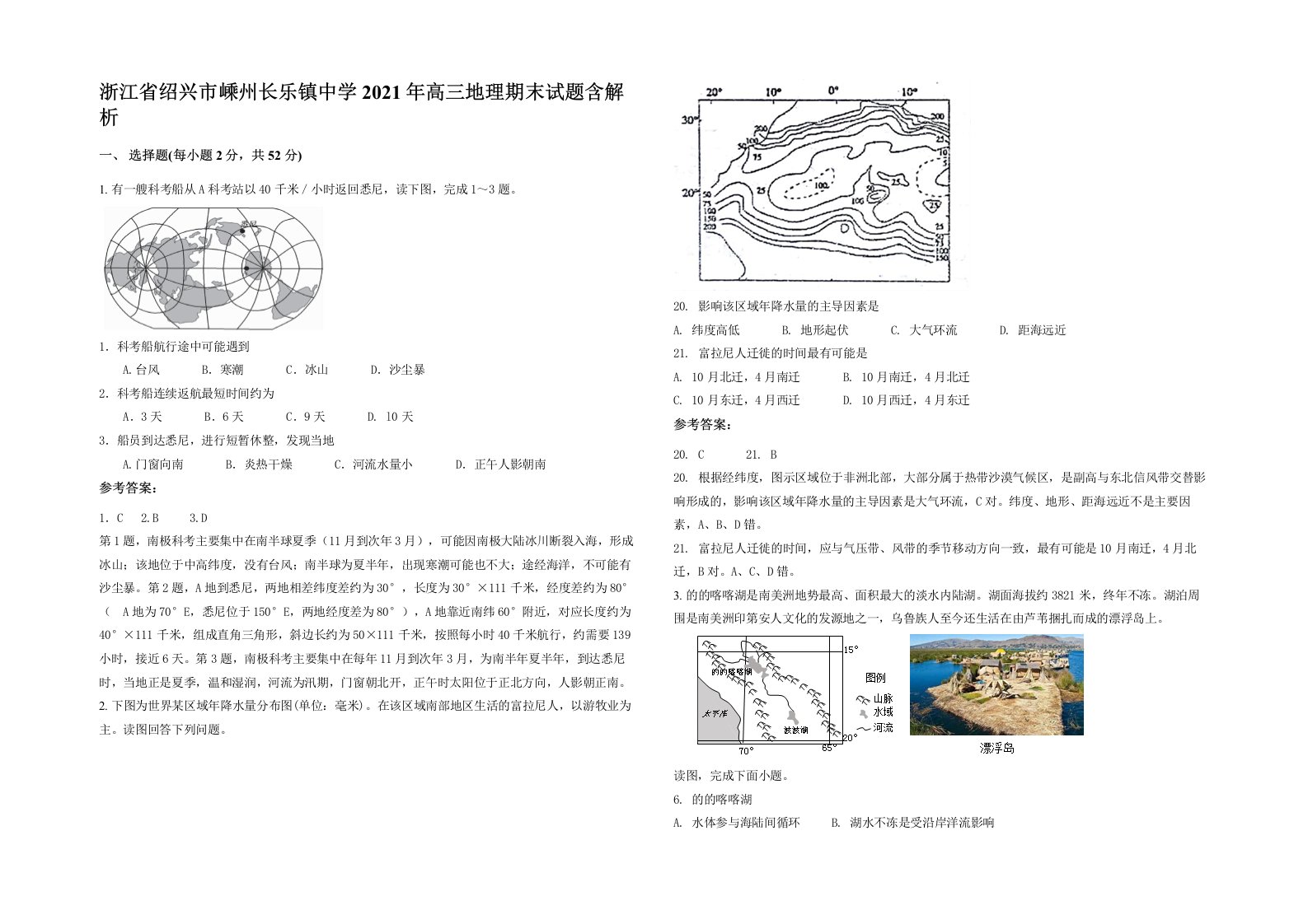 浙江省绍兴市嵊州长乐镇中学2021年高三地理期末试题含解析