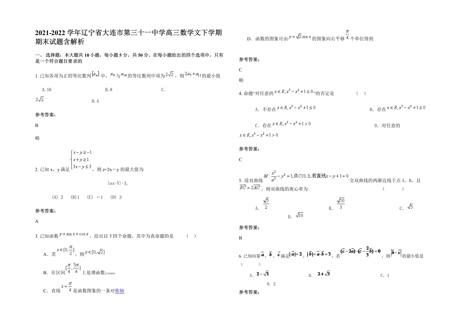 2021-2022学年辽宁省大连市第三十一中学高三数学文下学期期末试题含解析