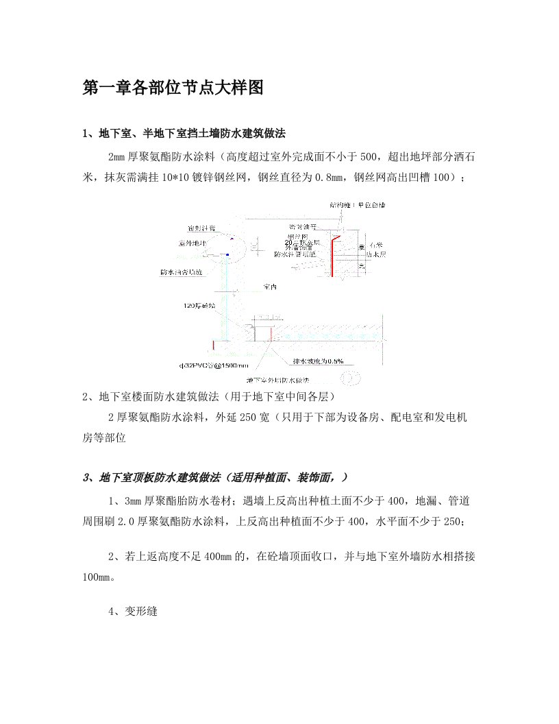 防水防裂做法