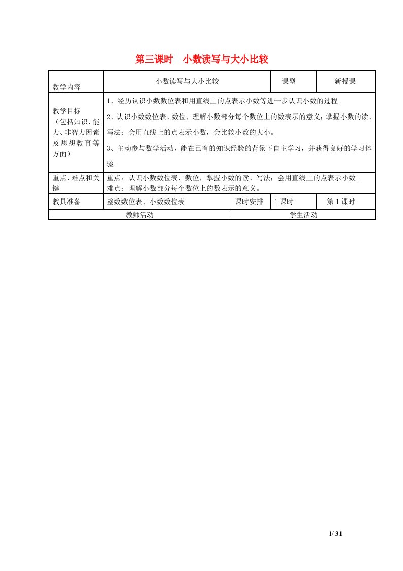 2022四年级数学下册第6单元小数的认识第3_4课时小数读写与大小比较教案冀教版