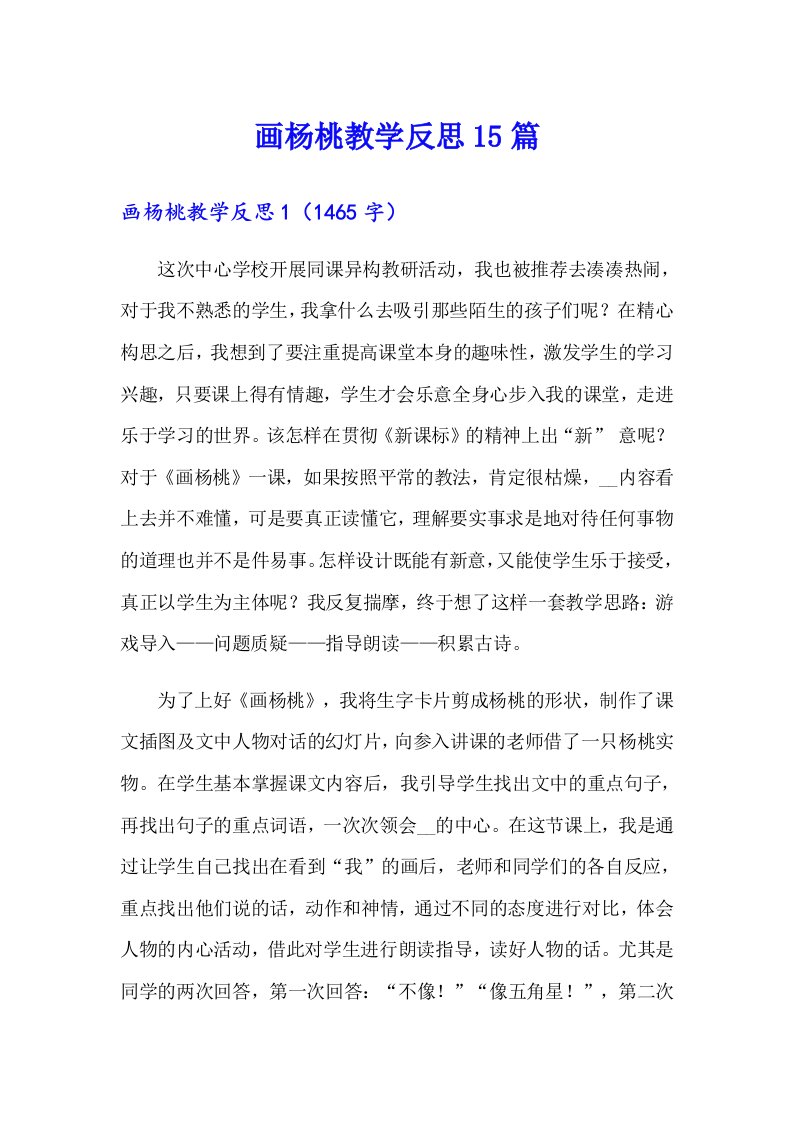 画杨桃教学反思15篇